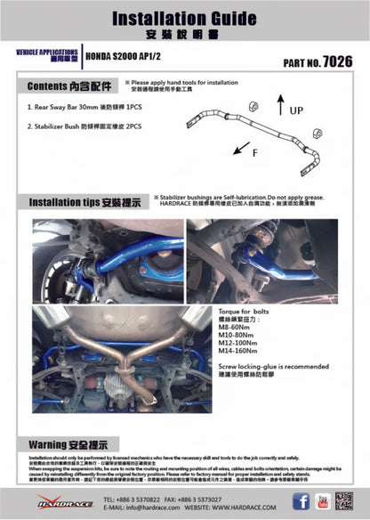 Hardrace Rear Sway Bar 3 Piece Set / 30mm (Honda S2000 AP1/2 2000-2009)