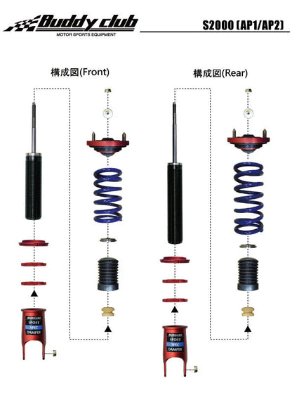 BUDDY CLUB SPORT SPEC COILOVERS (S2K 00-09)